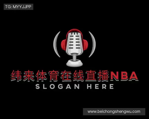 关于纬来体育在线直播nba